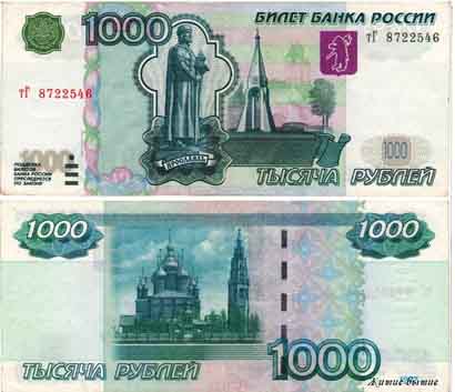 Dinero en Rusia